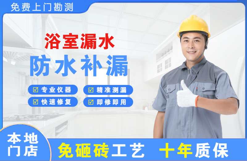 哈尔滨浴室漏水维修